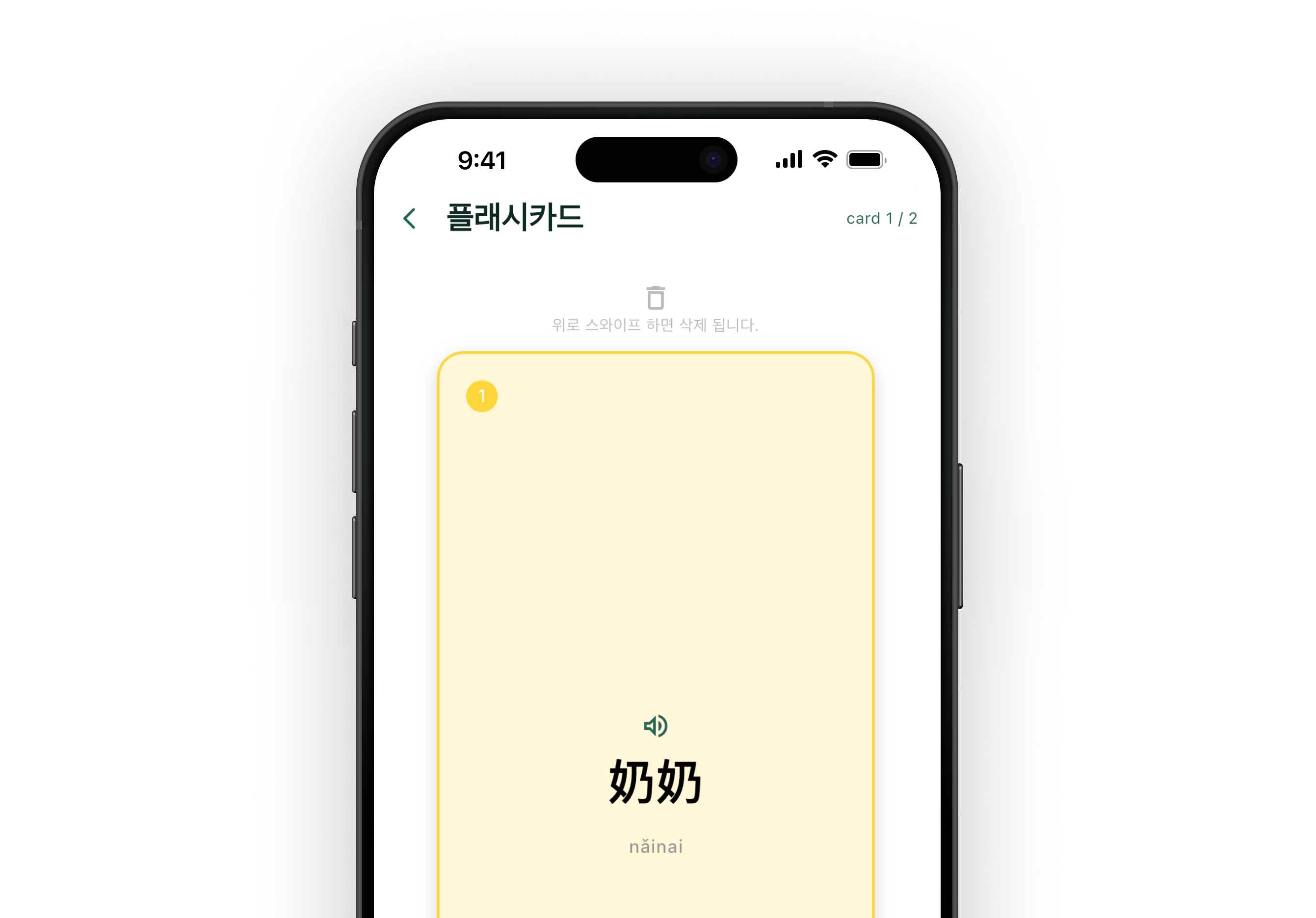플래시카드 기능